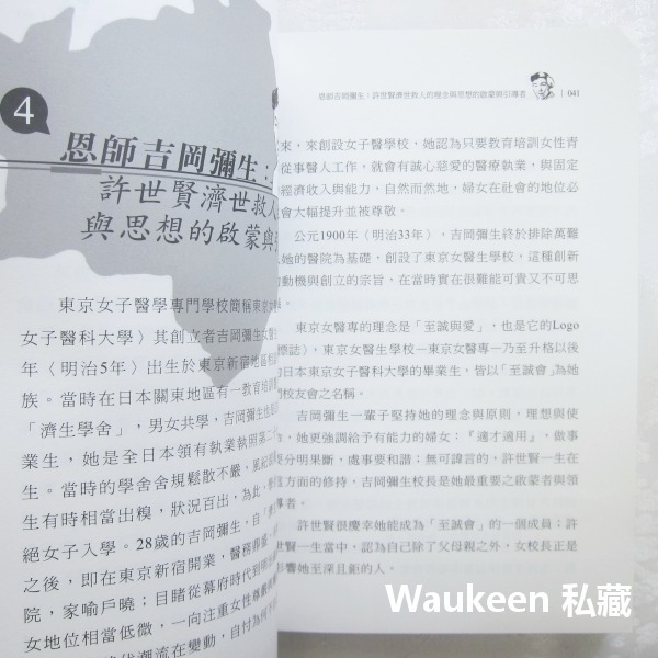 許世賢傳奇 嘉義媽祖婆 紀展南 鴛鴦博士許家班 許世賢文教基金會 張博雅 張文英 自傳傳記-細節圖8