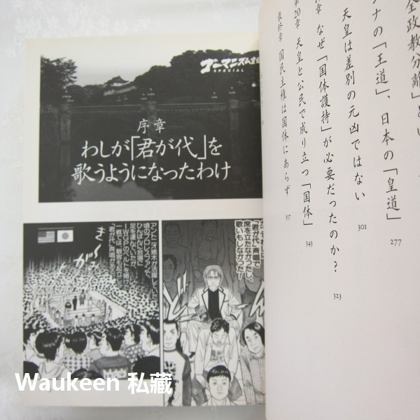 天皇論 ゴーマニズム宣言 Special 小林善紀 小林よしのり 小學館 神道 國民主權 現人神 漫畫-細節圖4