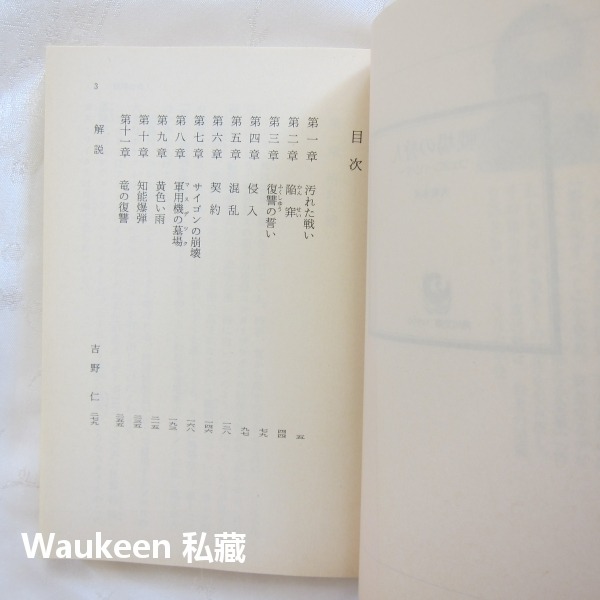 戰場獵人 戦場の狩人 WEAPON HUNTER ウェポン・ハンタ 大藪春彦 軍事小說 角川文庫 日本文學-細節圖3