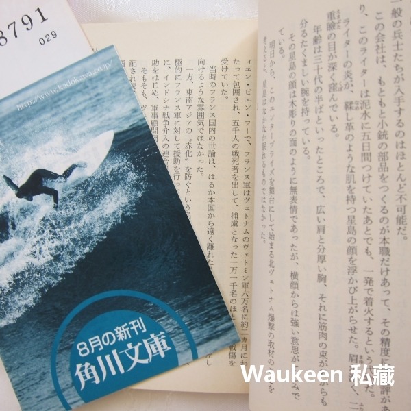 戰場獵人 戦場の狩人 WEAPON HUNTER ウェポン・ハンタ 大藪春彦 軍事小說 角川文庫 日本文學-細節圖5