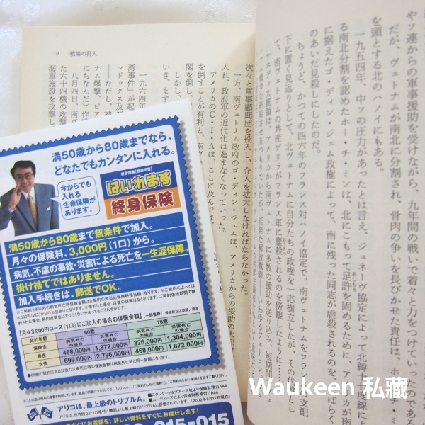 戰場獵人 戦場の狩人 WEAPON HUNTER ウェポン・ハンタ 大藪春彦 軍事小說 角川文庫 日本文學-細節圖6