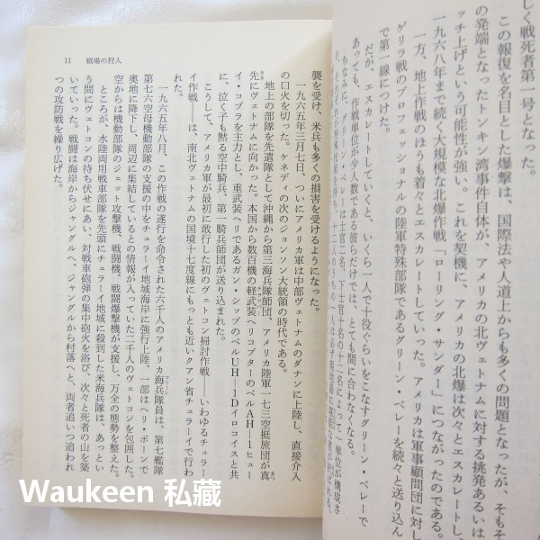 戰場獵人 戦場の狩人 WEAPON HUNTER ウェポン・ハンタ 大藪春彦 軍事小說 角川文庫 日本文學-細節圖7