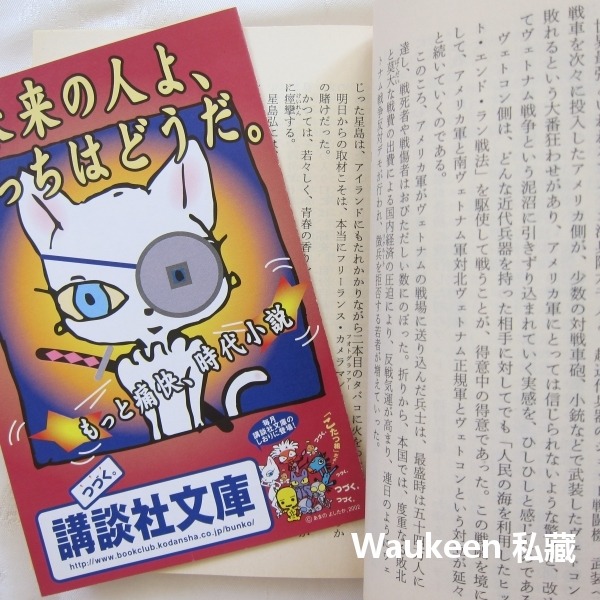 戰場獵人 戦場の狩人 WEAPON HUNTER ウェポン・ハンタ 大藪春彦 軍事小說 角川文庫 日本文學-細節圖8