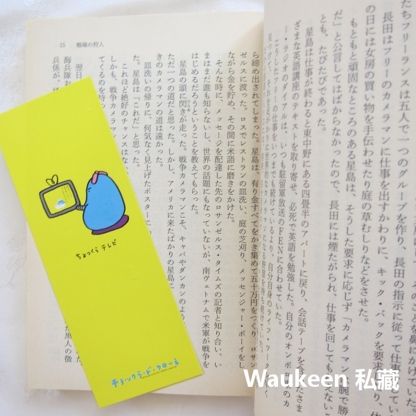 戰場獵人 戦場の狩人 WEAPON HUNTER ウェポン・ハンタ 大藪春彦 軍事小說 角川文庫 日本文學-細節圖9