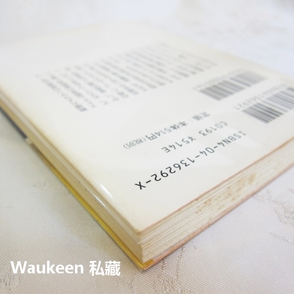 戰場獵人 戦場の狩人 WEAPON HUNTER ウェポン・ハンタ 大藪春彦 軍事小說 角川文庫 日本文學-細節圖10