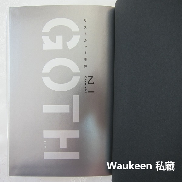 精裝GOTH斷掌事件 GOTH リストカット事件 夜の章 乙一 Otsuichi ZOO作者 角川書店 日文推理小說-細節圖3