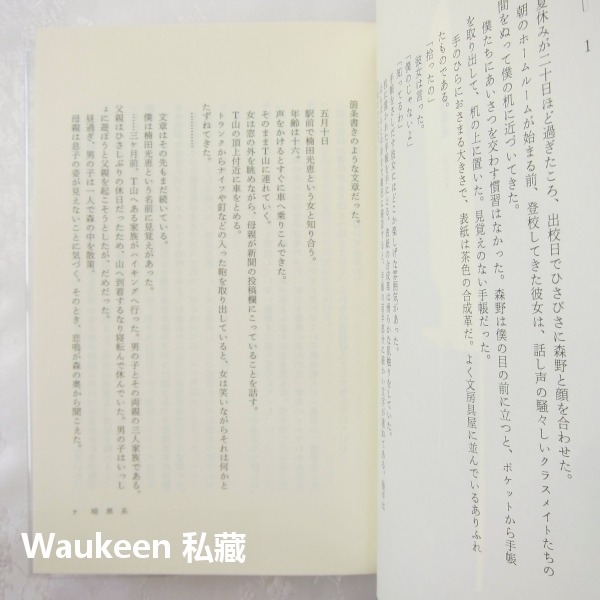 精裝GOTH斷掌事件 GOTH リストカット事件 夜の章 乙一 Otsuichi ZOO作者 角川書店 日文推理小說-細節圖7