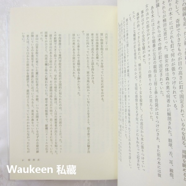精裝GOTH斷掌事件 GOTH リストカット事件 夜の章 乙一 Otsuichi ZOO作者 角川書店 日文推理小說-細節圖8