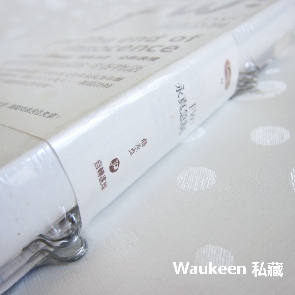 Fw 永真急制 聶永真 the end of innocence 社會咪咪檔案 自轉星球出版社 藝術設計-細節圖2