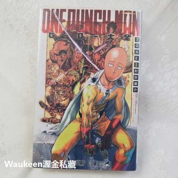 一拳超人英雄大全 ワンパンマン ヒーロー大全 ONE PUNCH MAN 村田雄介 設定集 集英社 日文電腦多媒體