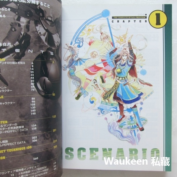 復活邪神 邪神領域遊戲攻略 サガフロンティア解体真書 THE COMPLETE OF SaGa Frontier-細節圖3