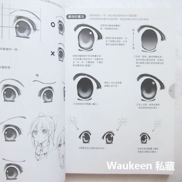 一畫就愛上 超簡單超萌美少女 臉身體篇 How To Draw Manga 伊原達矢 角丸圓 三采文化 繪畫技巧 藝術設-細節圖8