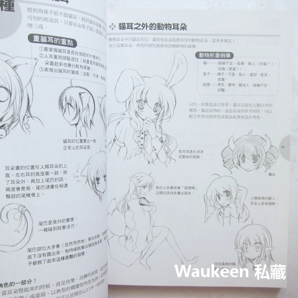 一畫就愛上 超簡單超萌美少女 臉身體篇 How To Draw Manga 伊原達矢 角丸圓 三采文化 繪畫技巧 藝術設-細節圖9