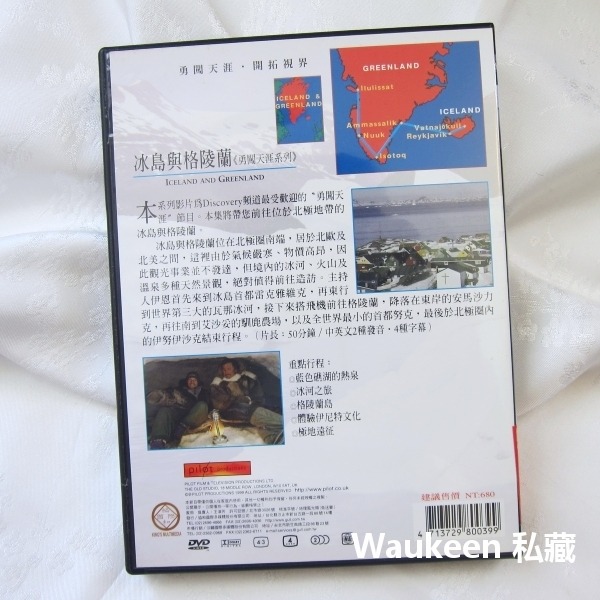 勇闖天涯 伊恩萊特 Pilot Guides Lonely 冰島與格陵蘭 Iceland and Greenland協和-細節圖4