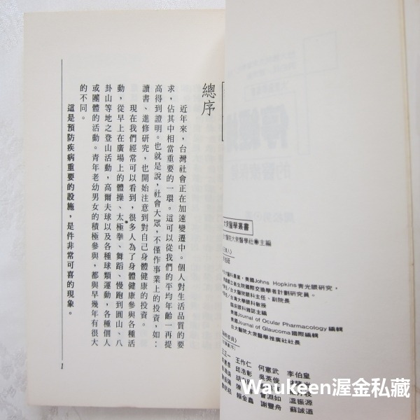 停經婦女的醫療保健 周松男 更年期 雌激素 台大醫院 大眾醫學叢書 正中書局 健康醫學-細節圖4