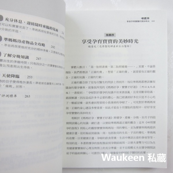 40周懷孕的旅程 寶寶＆媽媽變化 健康計畫全紀錄 徐蘊華 所以文化 葉酸 飲食調理 生活習慣 待產 健康醫學-細節圖5