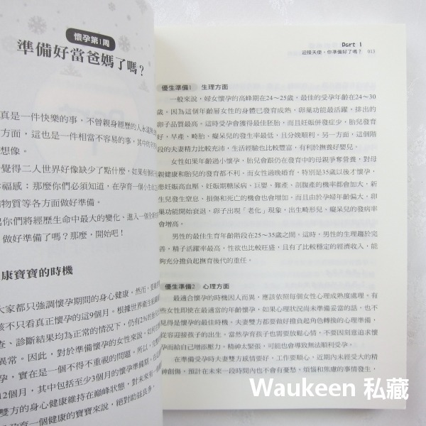 40周懷孕的旅程 寶寶＆媽媽變化 健康計畫全紀錄 徐蘊華 所以文化 葉酸 飲食調理 生活習慣 待產 健康醫學-細節圖7