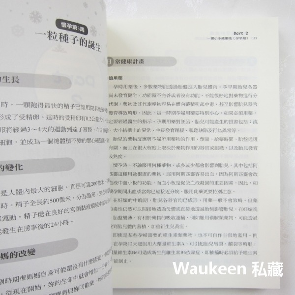 40周懷孕的旅程 寶寶＆媽媽變化 健康計畫全紀錄 徐蘊華 所以文化 葉酸 飲食調理 生活習慣 待產 健康醫學-細節圖8