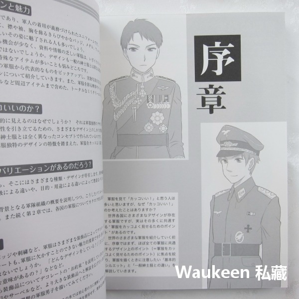 世界軍服繪製講座 軍服の描き方 仕組みからわかる世界の軍装・軍服 Hobby JAPAN 德國黨衛軍 勳章 綬帶 日文藝-細節圖3