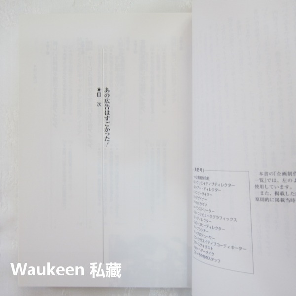 那則廣告太棒了 日本優秀創意作品集 あの広告はすごかった 日本の優秀アイデア作品集 安田輝男 日文廣告行銷-細節圖4