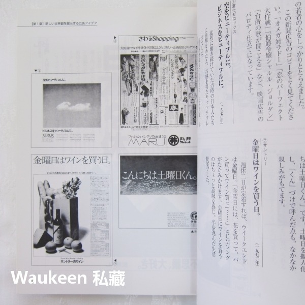 那則廣告太棒了 日本優秀創意作品集 あの広告はすごかった 日本の優秀アイデア作品集 安田輝男 日文廣告行銷-細節圖6