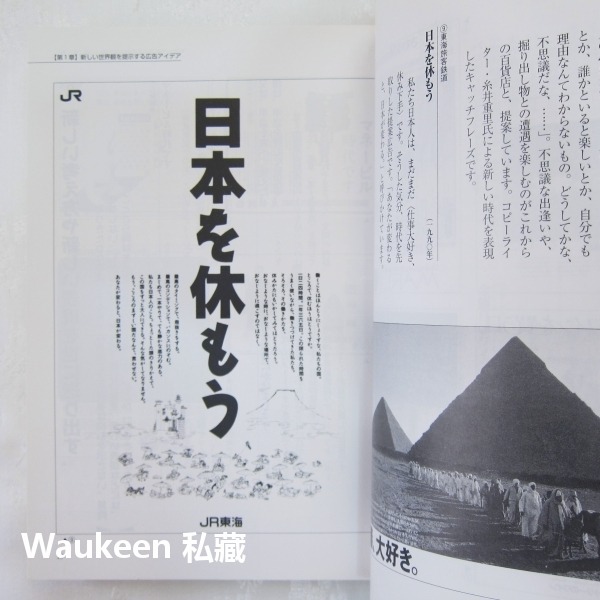 那則廣告太棒了 日本優秀創意作品集 あの広告はすごかった 日本の優秀アイデア作品集 安田輝男 日文廣告行銷-細節圖7