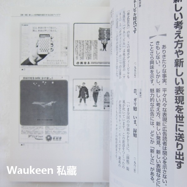 那則廣告太棒了 日本優秀創意作品集 あの広告はすごかった 日本の優秀アイデア作品集 安田輝男 日文廣告行銷-細節圖8