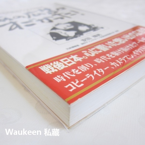 那則廣告太棒了 日本優秀創意作品集 あの広告はすごかった 日本の優秀アイデア作品集 安田輝男 日文廣告行銷-細節圖11