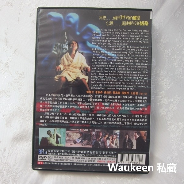 飄移凶間 Demoniac Flash 黃秋生 李燦森 張燊悅 王合喜 張曼伶 廖雋嘉 吳文忻 港片 恐怖驚悚電影-細節圖4