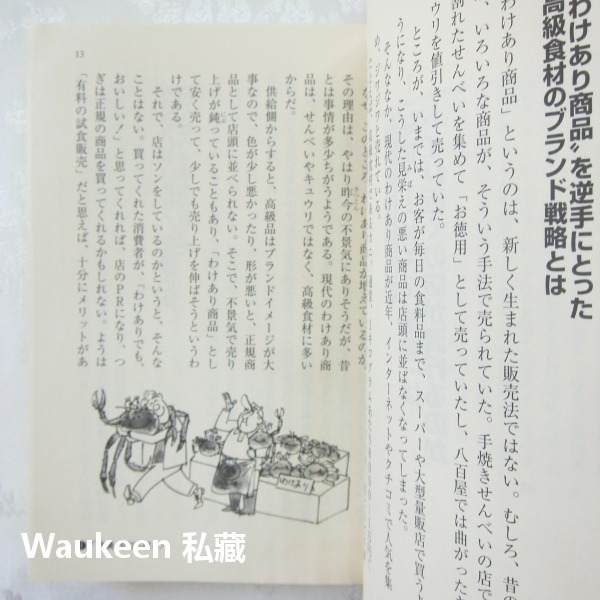 為什麼客人只來這家店 なぜこの店だけ客が集まるのか 現代ビジネス研究班 創業開店 日文財經企管-細節圖5