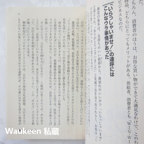 為什麼客人只來這家店 なぜこの店だけ客が集まるのか 現代ビジネス研究班 創業開店 日文財經企管-細節圖6