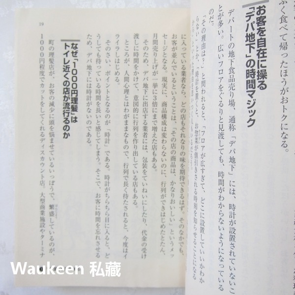 為什麼客人只來這家店 なぜこの店だけ客が集まるのか 現代ビジネス研究班 創業開店 日文財經企管-細節圖8