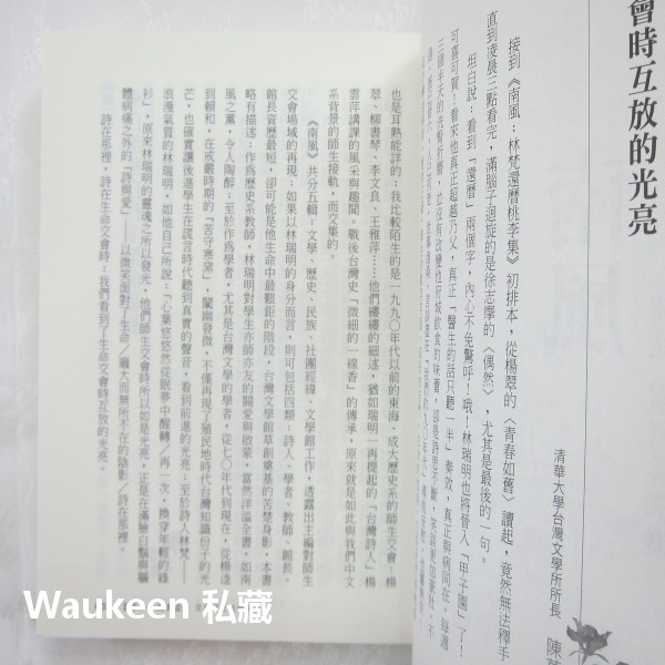 南風 林梵還曆桃李集 楊翠 孫大川 卓玉娟 葉瓊霞 朱家慧 丁鳳珍 松尾直太 印刻出版社 文學散文-細節圖4