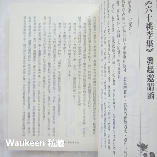 南風 林梵還曆桃李集 楊翠 孫大川 卓玉娟 葉瓊霞 朱家慧 丁鳳珍 松尾直太 印刻出版社 文學散文-細節圖7