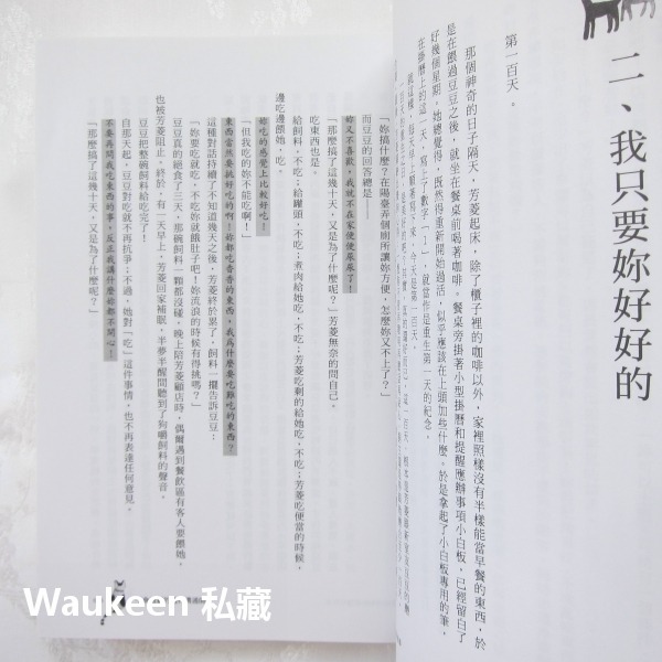 不會通靈的寵物溝通師 默默咖啡館的萌寵兒故事 劉凱西 布克文化 生命教育 國產小說-細節圖8