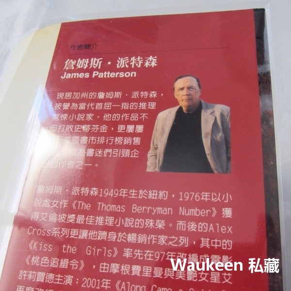 厄運再臨 2nd Chance 詹姆斯派特森 James Patterson 宏道文化 死神首選作者 恐怖驚悚小說-細節圖2