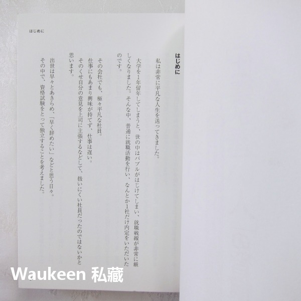 做事俐落的人與做事拖拉的人的習慣差異 仕事が速い人と仕事が遅い人の習慣 山本憲明 上班前的黃金1小時作者 明日香出版社-細節圖4