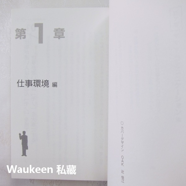 做事俐落的人與做事拖拉的人的習慣差異 仕事が速い人と仕事が遅い人の習慣 山本憲明 上班前的黃金1小時作者 明日香出版社-細節圖6