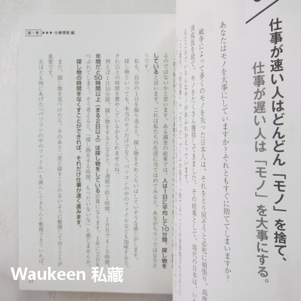 做事俐落的人與做事拖拉的人的習慣差異 仕事が速い人と仕事が遅い人の習慣 山本憲明 上班前的黃金1小時作者 明日香出版社-細節圖7