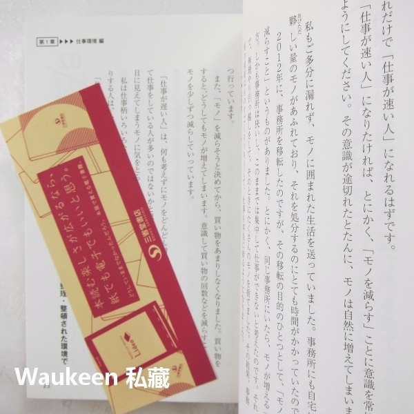 做事俐落的人與做事拖拉的人的習慣差異 仕事が速い人と仕事が遅い人の習慣 山本憲明 上班前的黃金1小時作者 明日香出版社-細節圖8