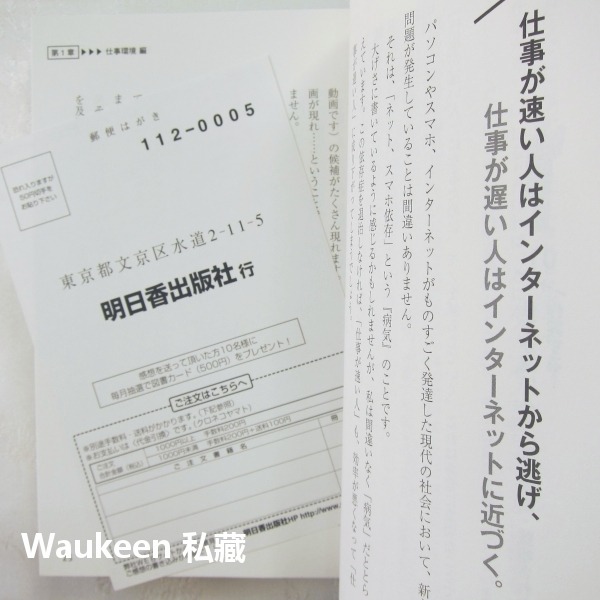 做事俐落的人與做事拖拉的人的習慣差異 仕事が速い人と仕事が遅い人の習慣 山本憲明 上班前的黃金1小時作者 明日香出版社-細節圖9