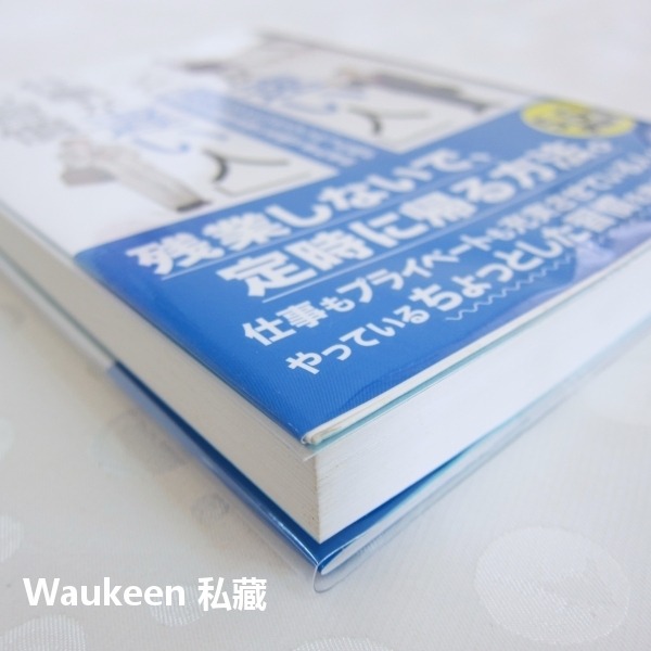 做事俐落的人與做事拖拉的人的習慣差異 仕事が速い人と仕事が遅い人の習慣 山本憲明 上班前的黃金1小時作者 明日香出版社-細節圖11