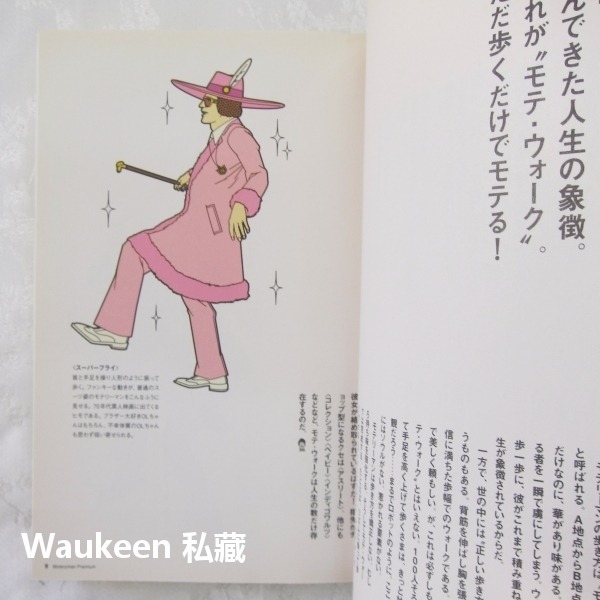 人氣男之道 型男講座第2彈 スマートモテリーマン講座 プレミアム 武田篤典 R25 兩性戀愛 心理勵志-細節圖4