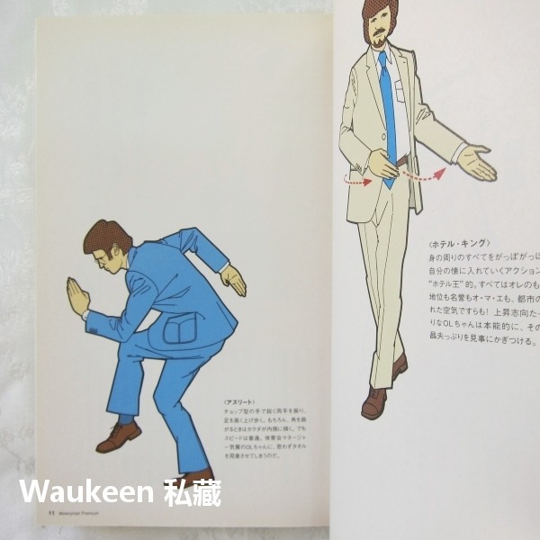 人氣男之道 型男講座第2彈 スマートモテリーマン講座 プレミアム 武田篤典 R25 兩性戀愛 心理勵志-細節圖5