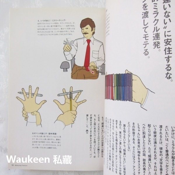 人氣男之道 型男講座第2彈 スマートモテリーマン講座 プレミアム 武田篤典 R25 兩性戀愛 心理勵志-細節圖6