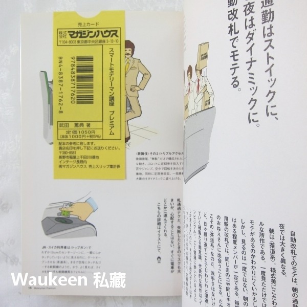 人氣男之道 型男講座第2彈 スマートモテリーマン講座 プレミアム 武田篤典 R25 兩性戀愛 心理勵志-細節圖7