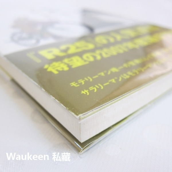 人氣男之道 型男講座第2彈 スマートモテリーマン講座 プレミアム 武田篤典 R25 兩性戀愛 心理勵志-細節圖11