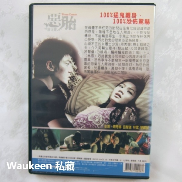 惡胎 Womb Ghosts 羅守耀 周秀娜 呂慧儀 林雪 黎諾懿 邵美琪 養小鬼 港片 恐怖驚悚電影-細節圖4