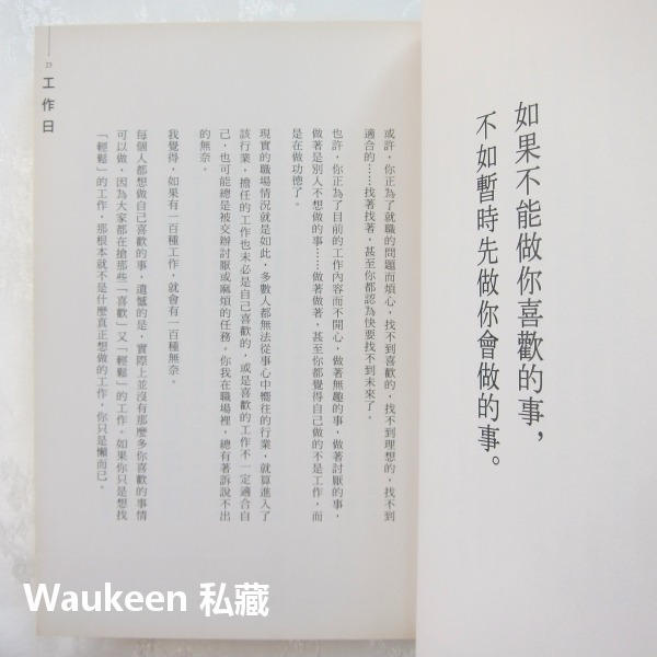 開始，期待好日子 作者簽名 GOOD DAY WILL COME 阿飛 悅知文化 人際關係自我成長 職場工作 心理勵志-細節圖7