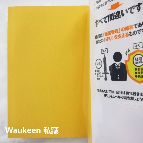 社長！如果不懂財務，公司會倒閉喔 経理がわからないと、あなたの会社潰れますよ 井之上陽一 井ノ上陽一 會計 稅務 日文財-細節圖2